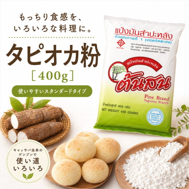 タピオカ,キャッサバ,マンジョーカ,片栗粉