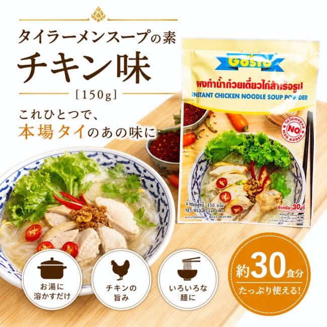 タイ料理 素