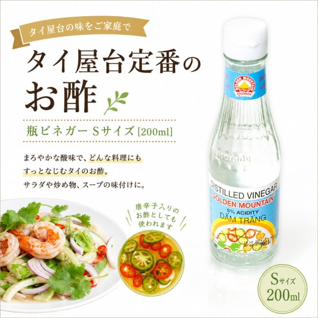 ビネガー,酢