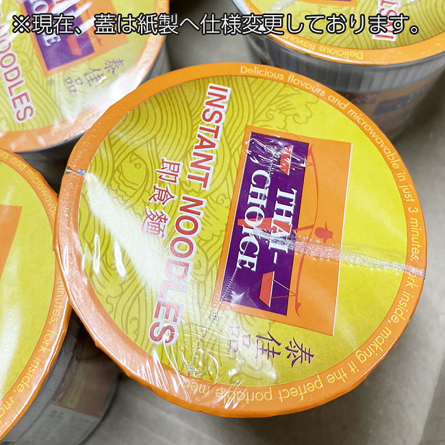 〔Thai Choice〕手軽に楽しめるタイの味　カップ入りインスタントヌードル - ビーフ味 3 - ※現在、蓋はこちらの紙製に仕様変更されております。