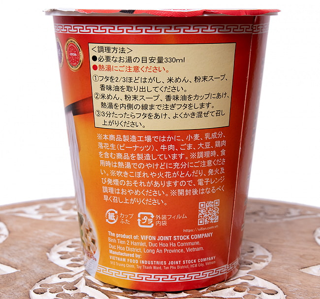 フォー ベトナムスタイル インスタント カップ麺 【VIFON】サワー＆スパイシー 7 - 裏面です