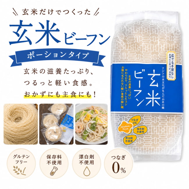 タイ料理,タイ,春雨,ビーフン,玄米,健康食品