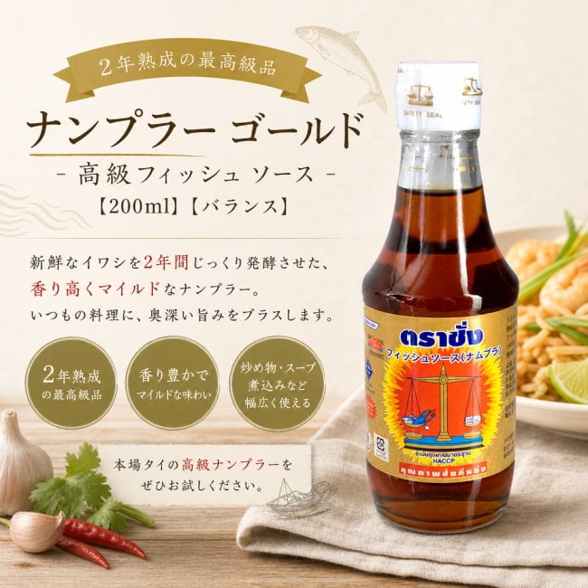バランス,ナンプラー,魚醤,タイ料理,ガパオ