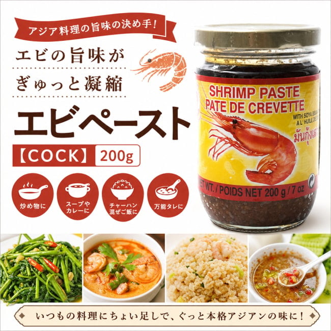 シュリンプペースト,エビペースト