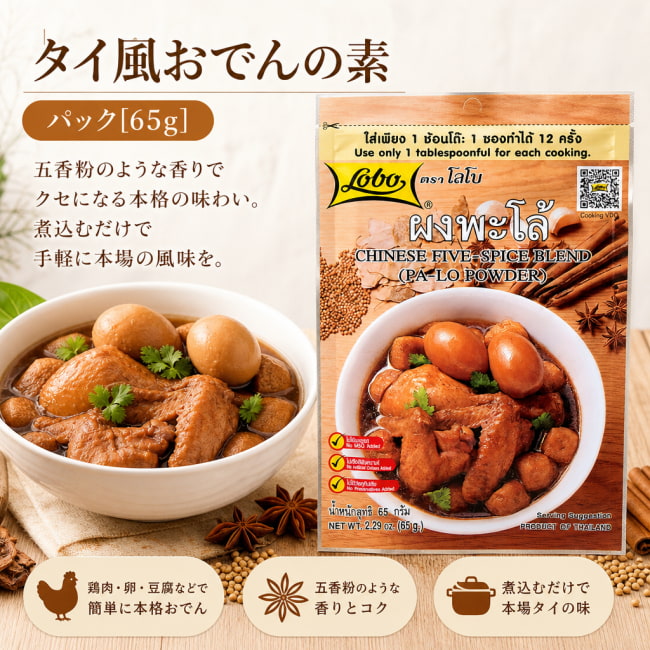 タイ料理,料理の素,タイ,五香粉,スパイス,パロ,パロー