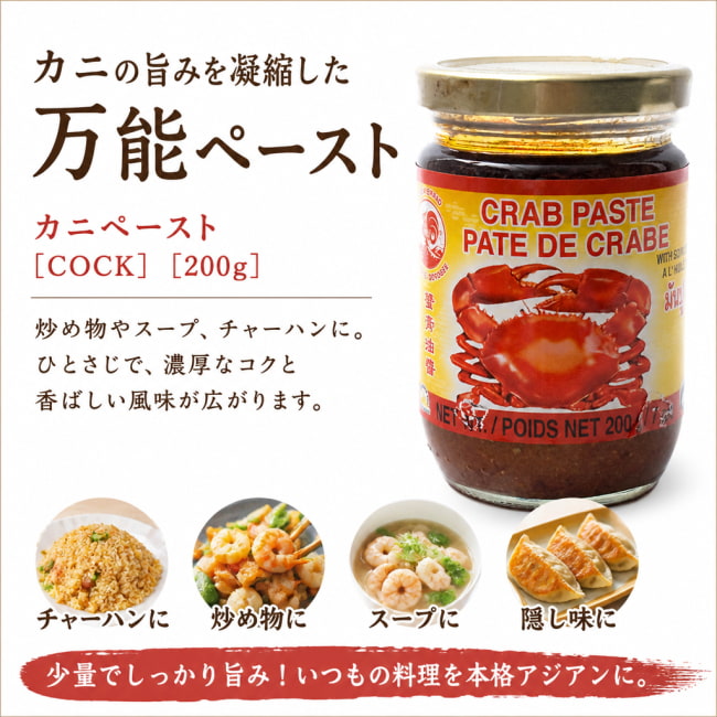 クラブペースト,カニペースト,タイ料理