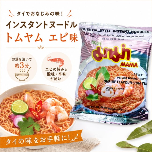 インスタントヌードル,MAMA,タイ料理,タイ,ヌードル,インスタント