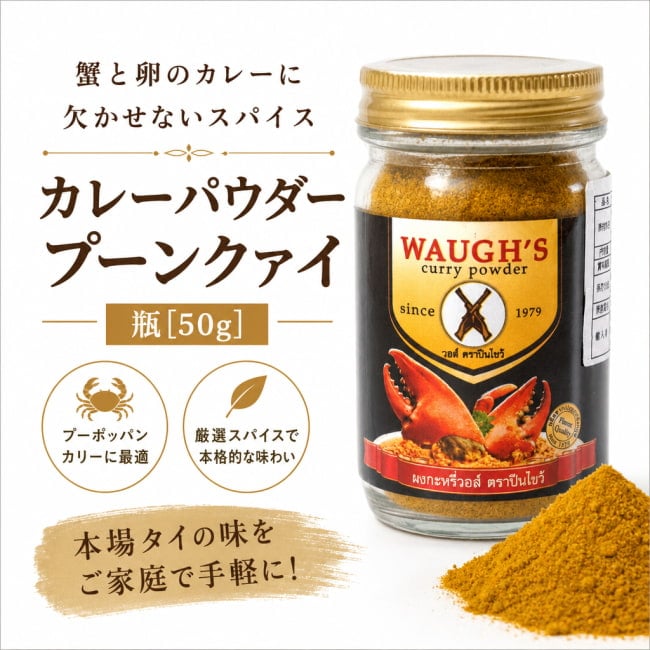 カレーパウダー