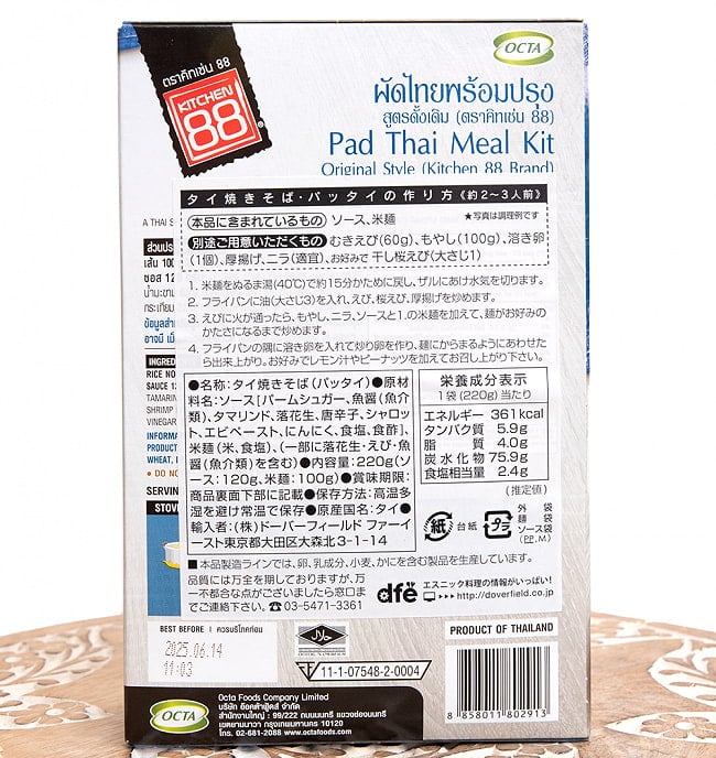 お手軽! タイ焼きそば「パッタイ」セット 2人前 [220g] 3 - 裏面の成分表示です