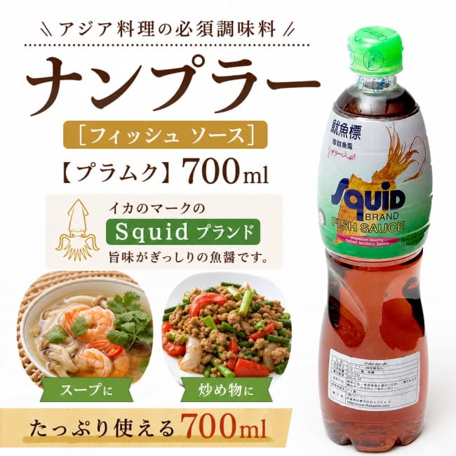 ナンプラー,ナムプラー,魚醤