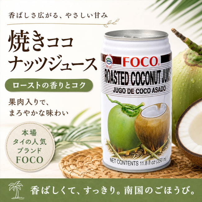 タイ,ジュース,ココナッツ,ココナッツジュース,ココナッツウォーター,