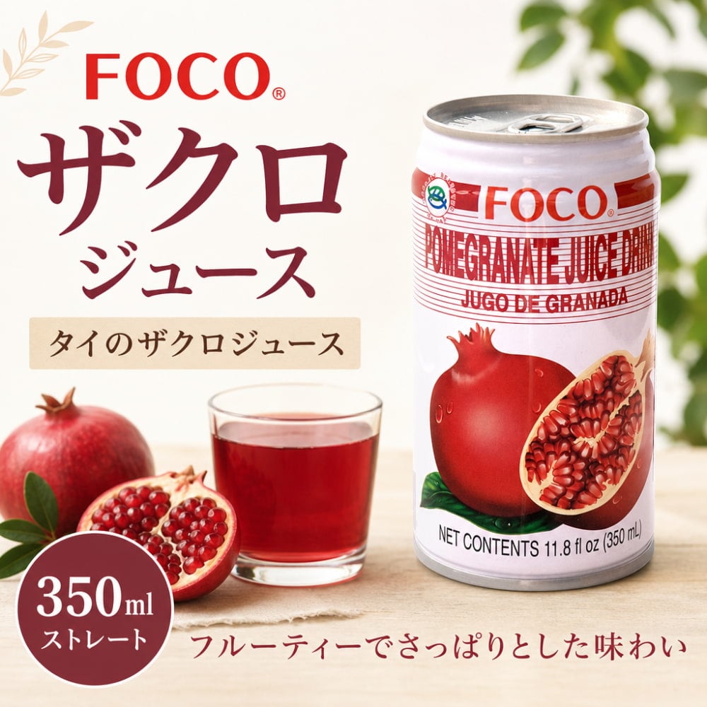 ワケあり品]ザクロ ジュース[350ml](FOCO) の通販 - TIRAKITA.COM