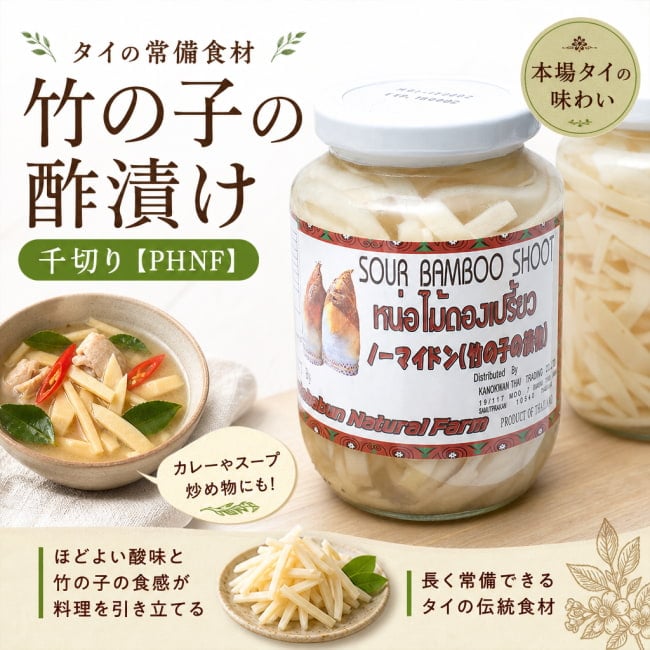 竹の子,瓶,酢漬け,千切り,スープ
