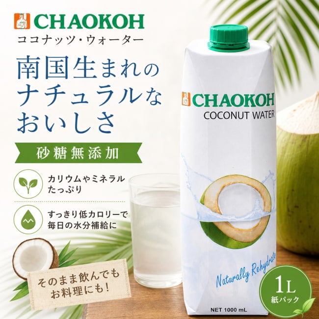 タイ,ジュース,ココナッツ,ココナッツジュース,ココナッツウォーター,