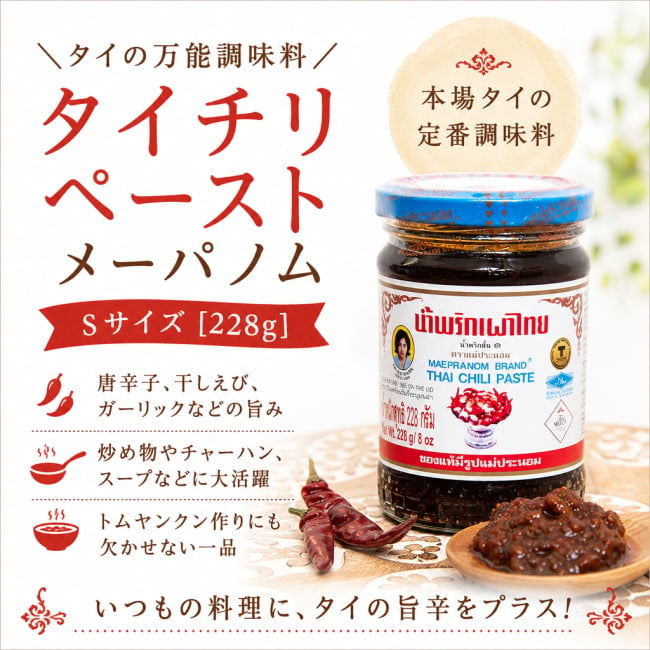 チリペースト