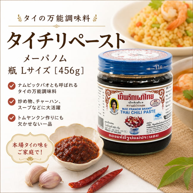 チリペースト