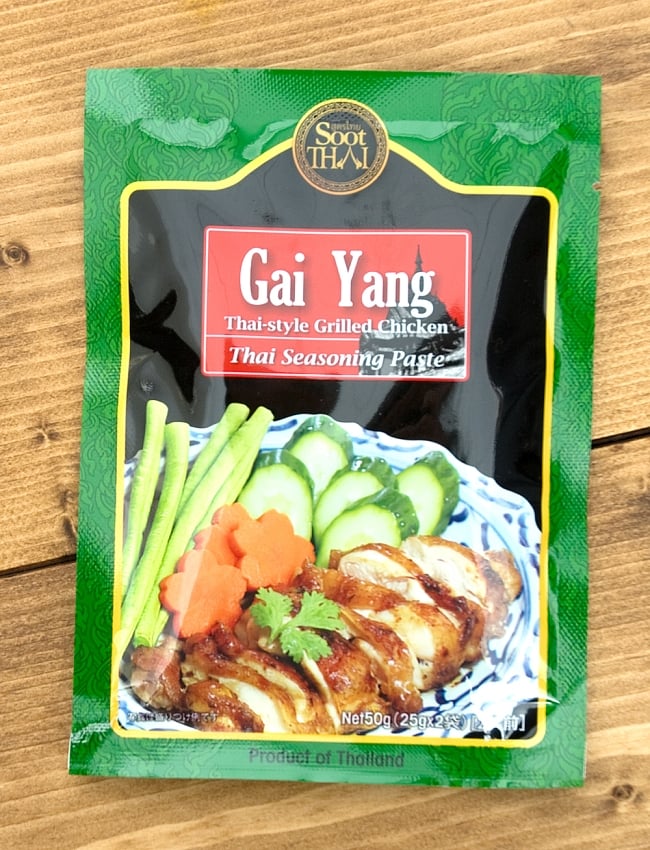 ガイ ヤーン ペースト[50g]  - タイ風焼き鳥の素 【Soot THAI】の写真ガイヤーン,焼き鳥,タイ,料理の素