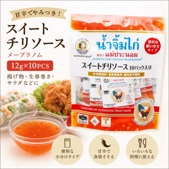 タイ料理,タイ,スウィート チリソース,スイート チリ ソース,チリソース,チリ ソース,スイートチリソース,