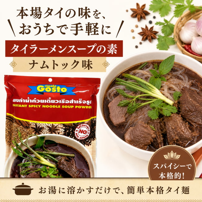 タイ料理 素