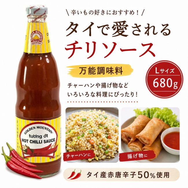 タイ料理,タイ,チリソース