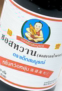 ブラックスウィートソイ ソース Lサイズ [950g] - サブ2