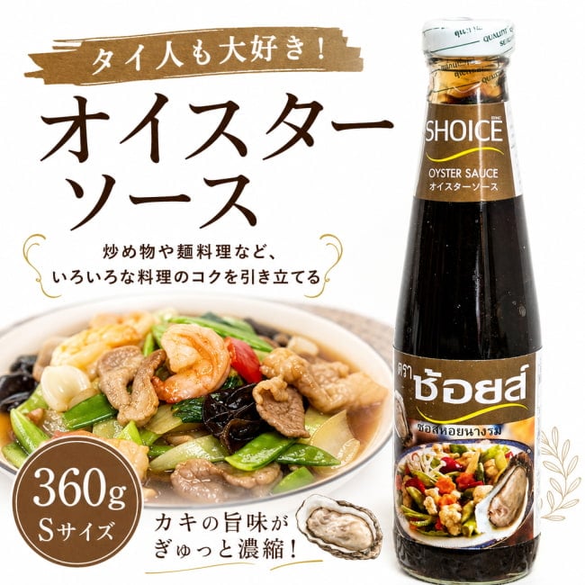オイスターソース,ガパオ