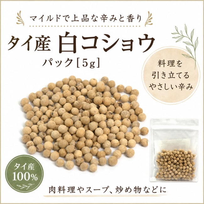 コショウ、ペッパー
