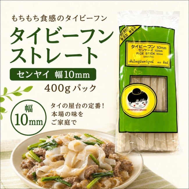 タイ料理,タイ,春雨,ビーフン,センヤイ