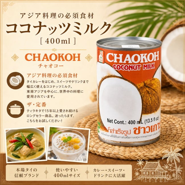 ココナッツミルク,ココナッツ,インドクオリティ