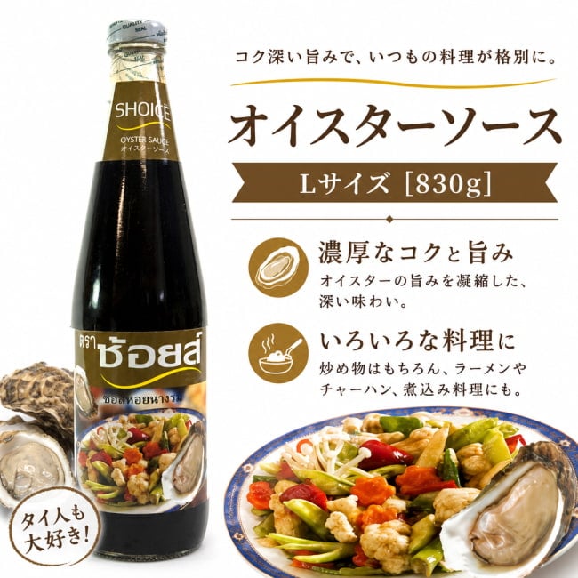 オイスターソース