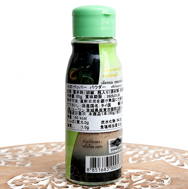 タイのコショウ　胡椒　ペッパー　パウダータイプ　瓶入り[50g] 4 - 裏面の成分表示です