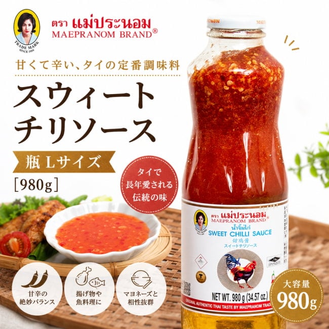 タイ料理,タイ,スウィート チリソース