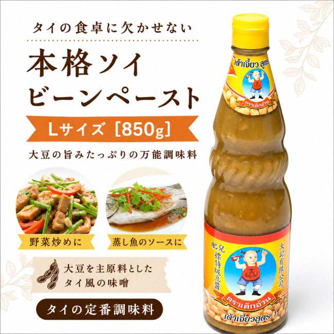 ソイビーン