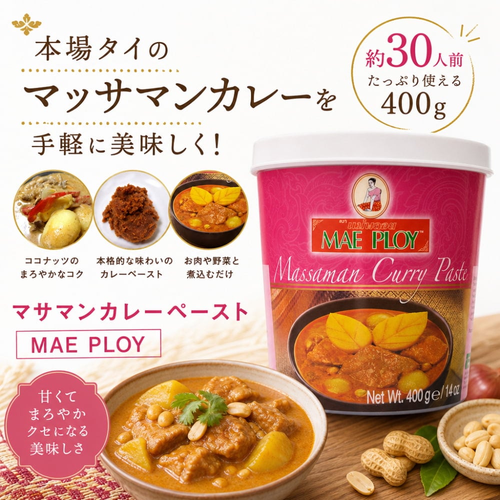マサマン カレー ペースト [400g] 〔MAE PLOY〕 の通販 - TIRAKITA.COM