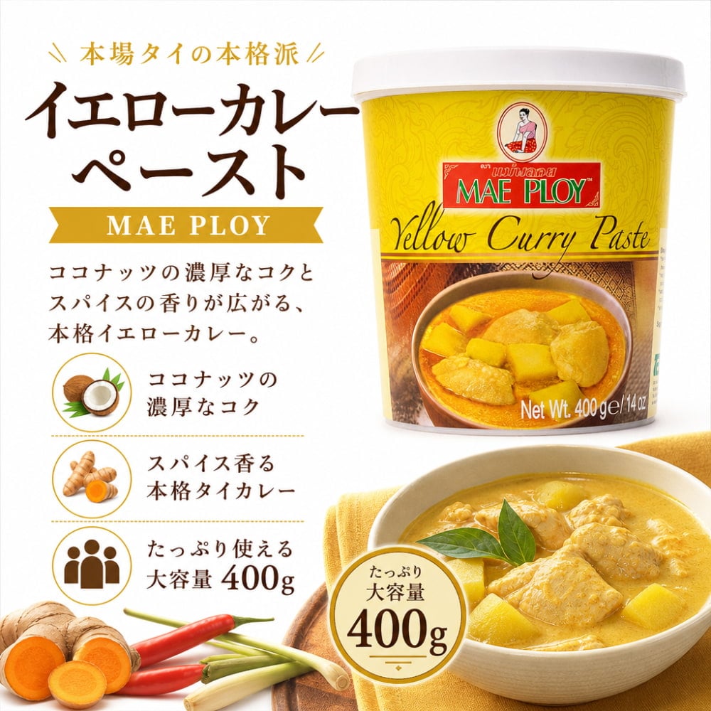 イエローカレーペースト [400g] 〔MAE PLOY〕 の通販 - TIRAKITA.COM