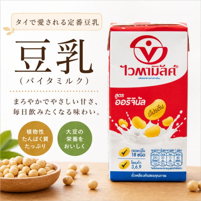 タイ,ジュース,豆乳