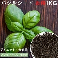 バジルシード Bassil Seeds 　袋入り　【500gパック】の商品写真