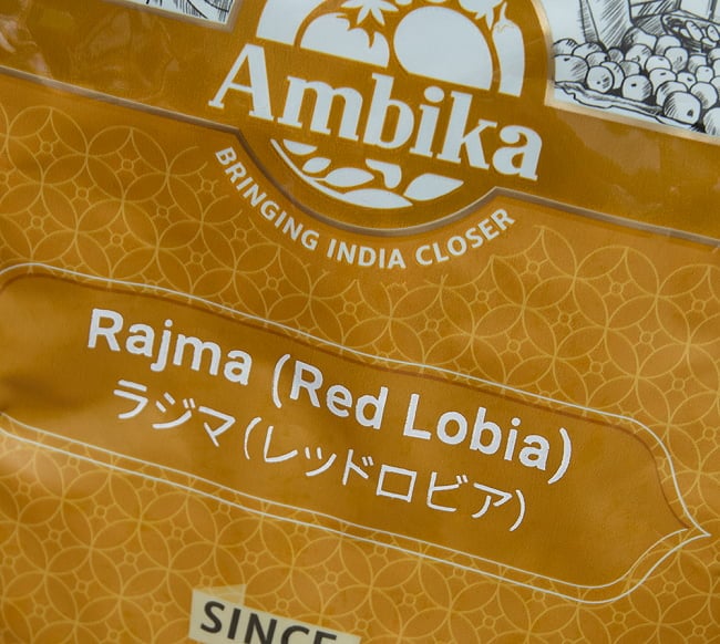ラジマ豆（レッドロビア）　Rajma (Red Lobia)　【1kgパック】 3 - ラベルのアップです