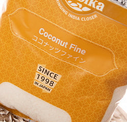 ココナッツファイン - Coconut Fine【500g袋入り】 - サブ3