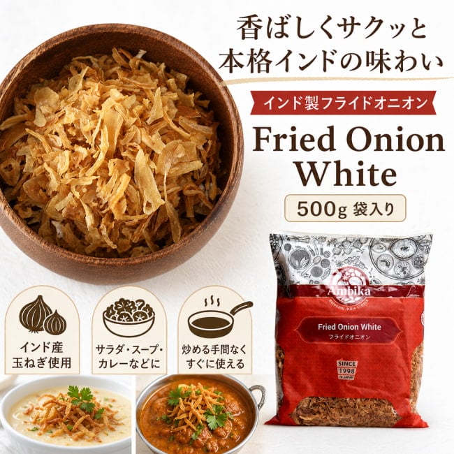 オニオン,玉ねぎ,たまねぎ,フライドオニオン,Fried Onion