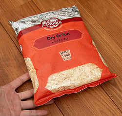  乾燥玉ねぎ ドライオニオン Dry Onion【500gパック】 - サブ5