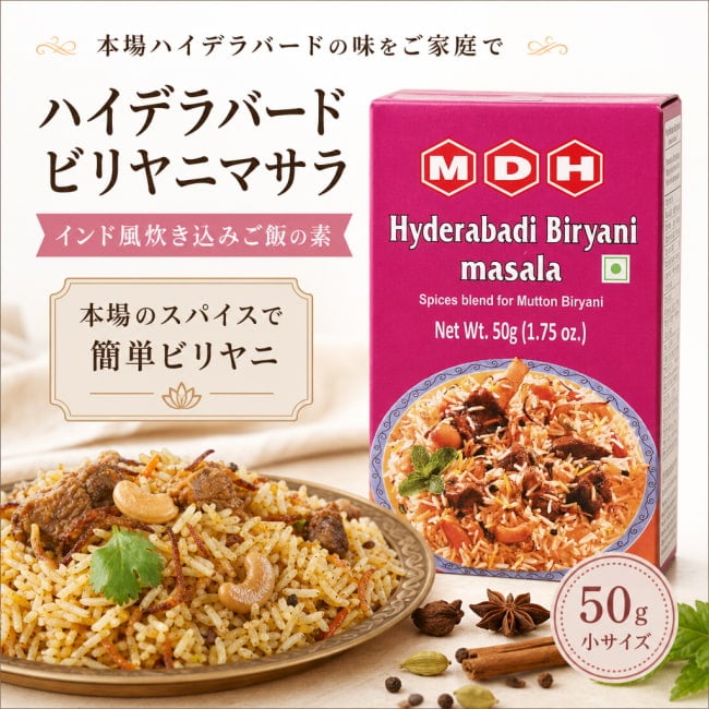 MDH,インド料理,インド,カレー,スパイス ミックス,ビルヤニ,マサラ