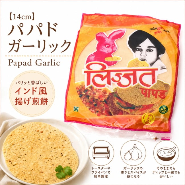 パパド,Papad,インドせんべい