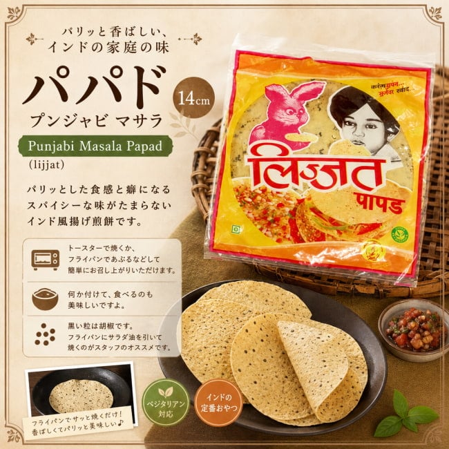 パパド,Papad,インドせんべい
