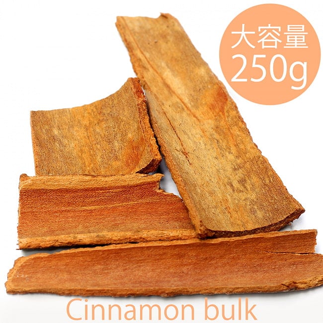 シナモンスティック - Cinnamon Stick【250g 袋入り】の写真1枚目です。デカ盛りのシナモンです。シナモン,Cinamon