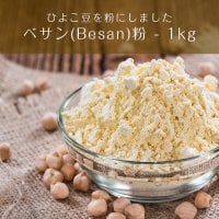 ベサン粉 Gram Flour (Besan)【1kgパック】