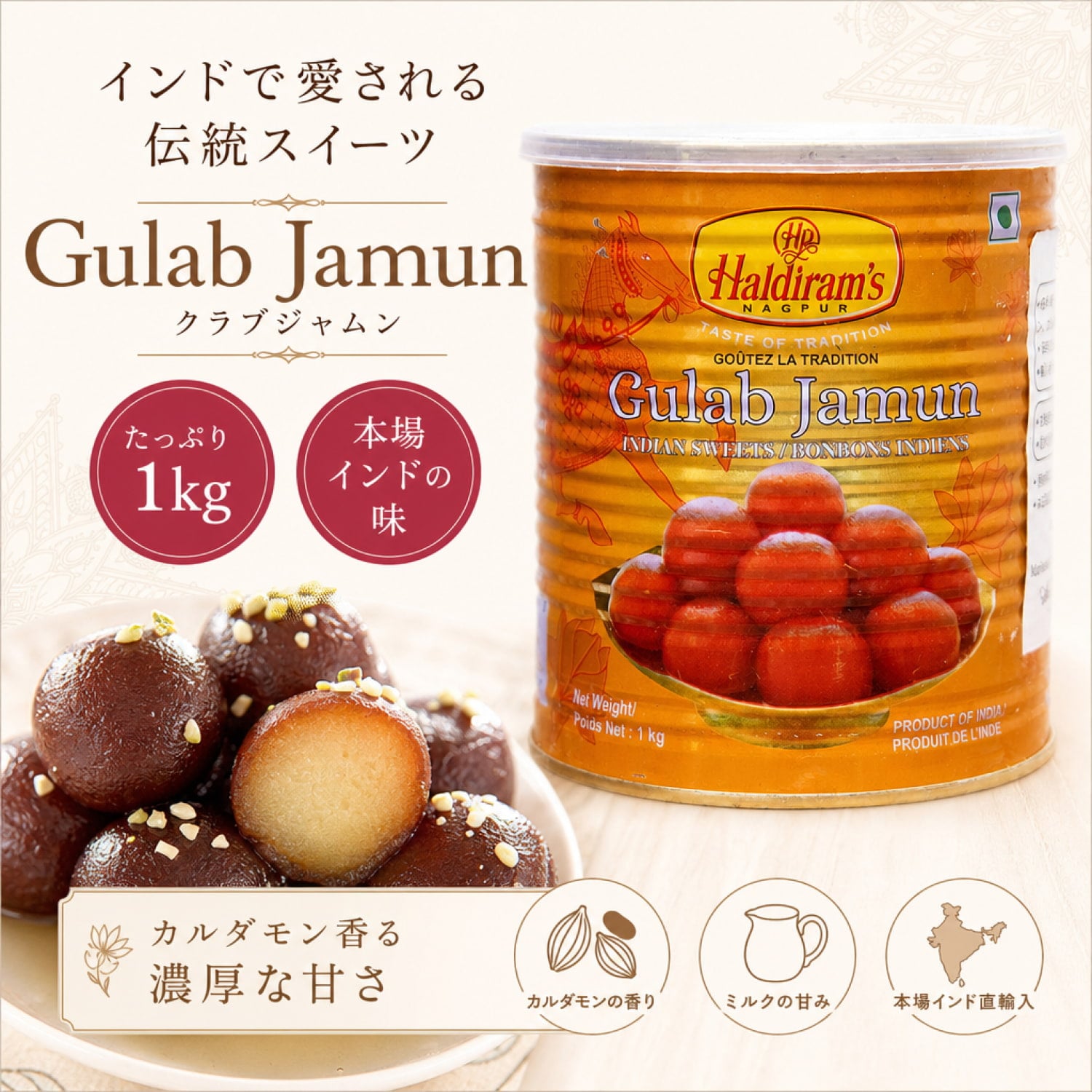 グラブジャムン クラブジャムン - Gulab Jamn(1kg)【Haldirams】 の通販 - TIRAKITA.COM