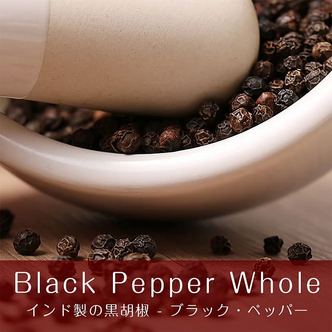 ブラックペッパーホール - Black Pepper Whole【500g 袋入り】の写真1枚目です。日本でもおなじみの黒胡椒のインド製のものですペッパー,コショウ,Pepper