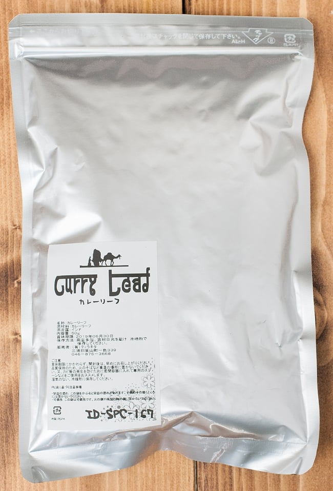 カレーリーフ　Curry Leaves 【50gパック】(curry patta) 3 - パッケージは、ジッパー付きで保存に便利。