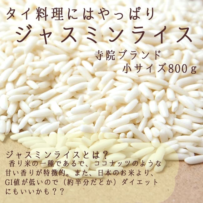 Jasmin　ジャスミンライス　の通販　800g　Rice　【BUAYAI　RICE】